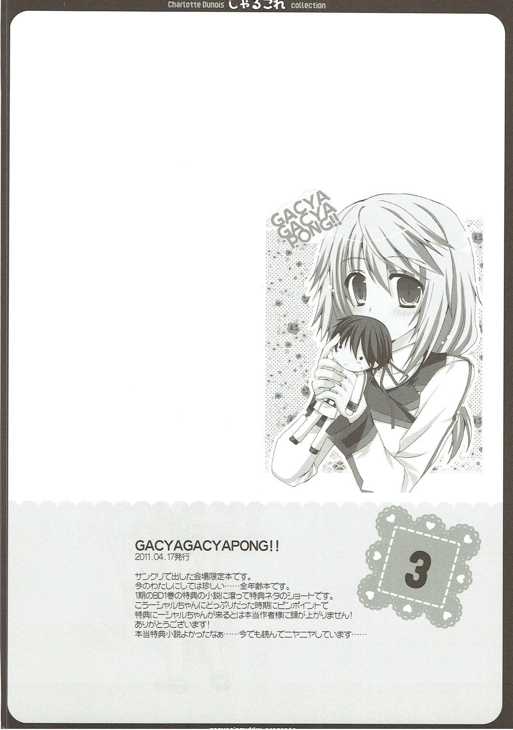 (C85) [がちゃぴんむっく。 (むかいきよはる)] しゃるこれ (IS＜インフィニット・ストラトス＞)