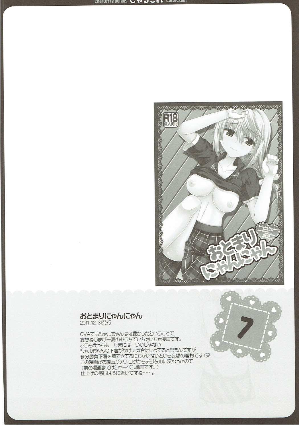 (C85) [がちゃぴんむっく。 (むかいきよはる)] しゃるこれ (IS＜インフィニット・ストラトス＞)
