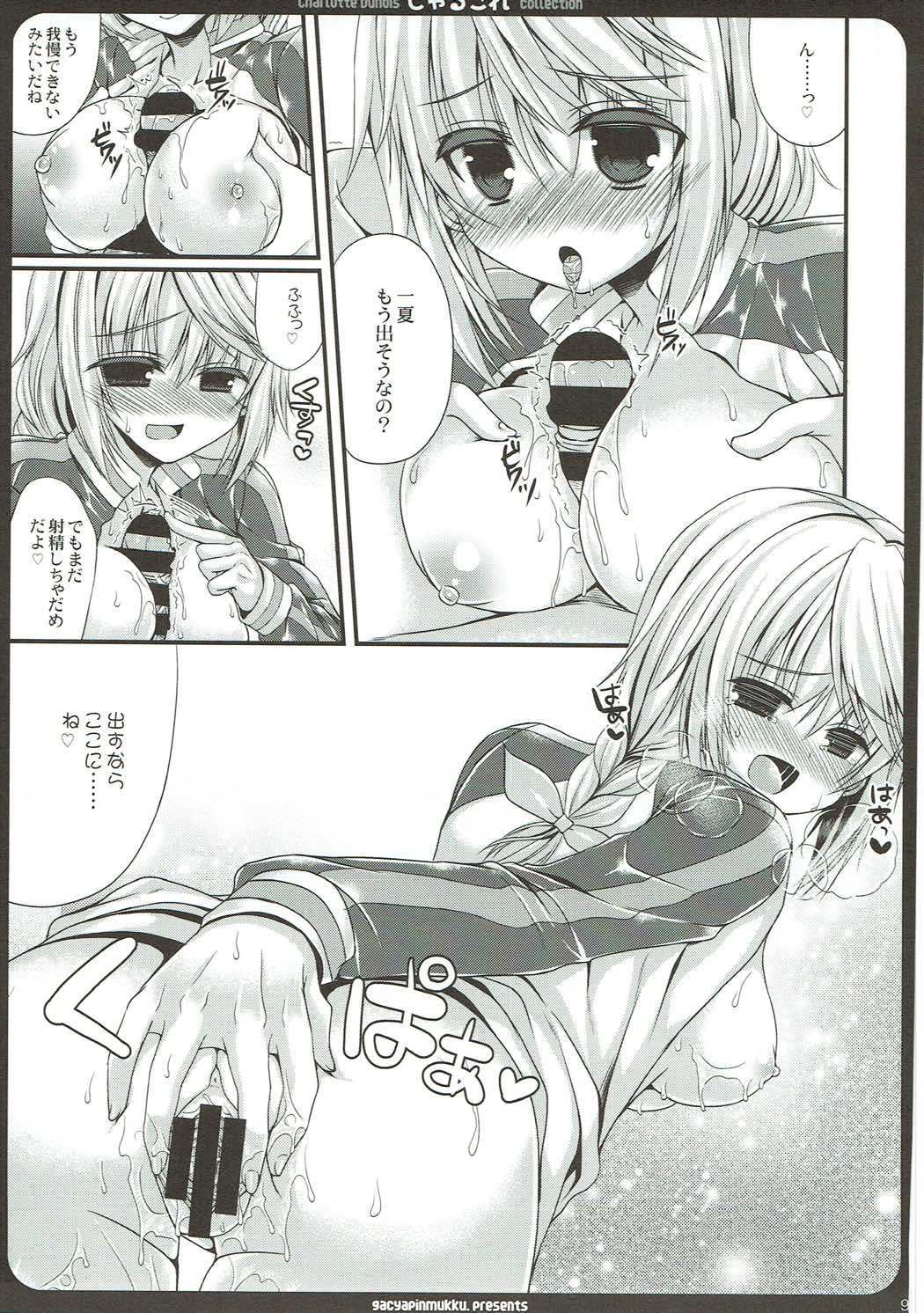 (C85) [がちゃぴんむっく。 (むかいきよはる)] しゃるこれ (IS＜インフィニット・ストラトス＞)