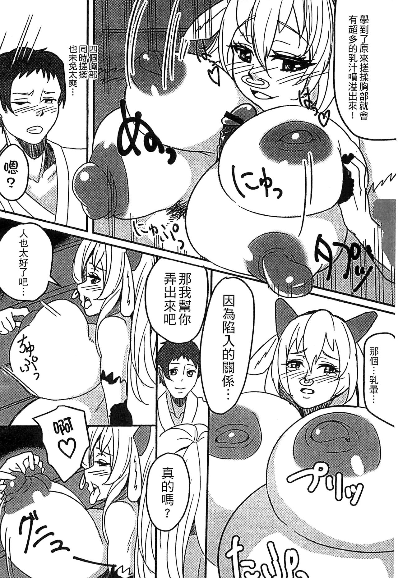 [アンソロジー] モンスター娘との契り [中国翻訳]