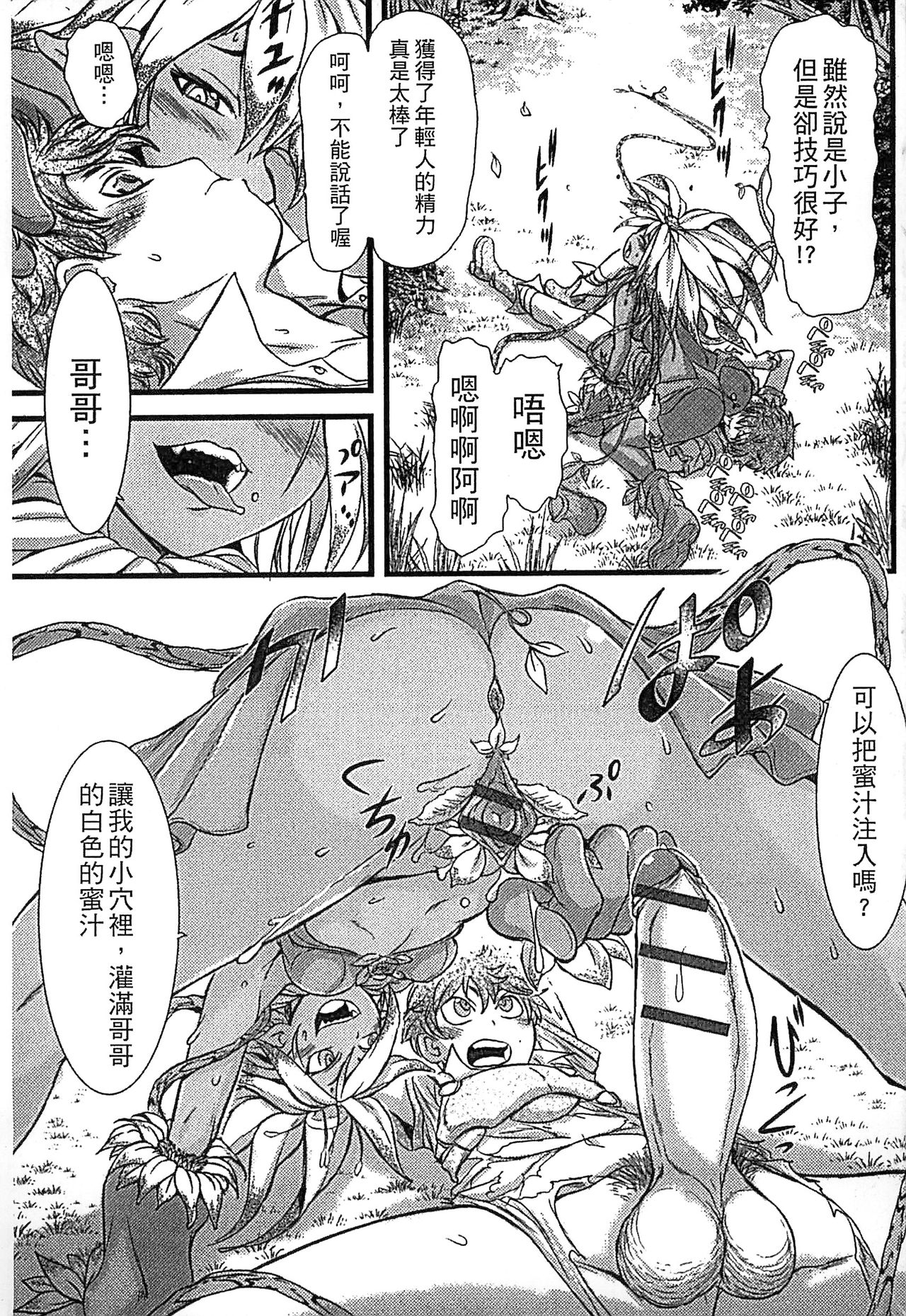 [アンソロジー] モンスター娘との契り [中国翻訳]