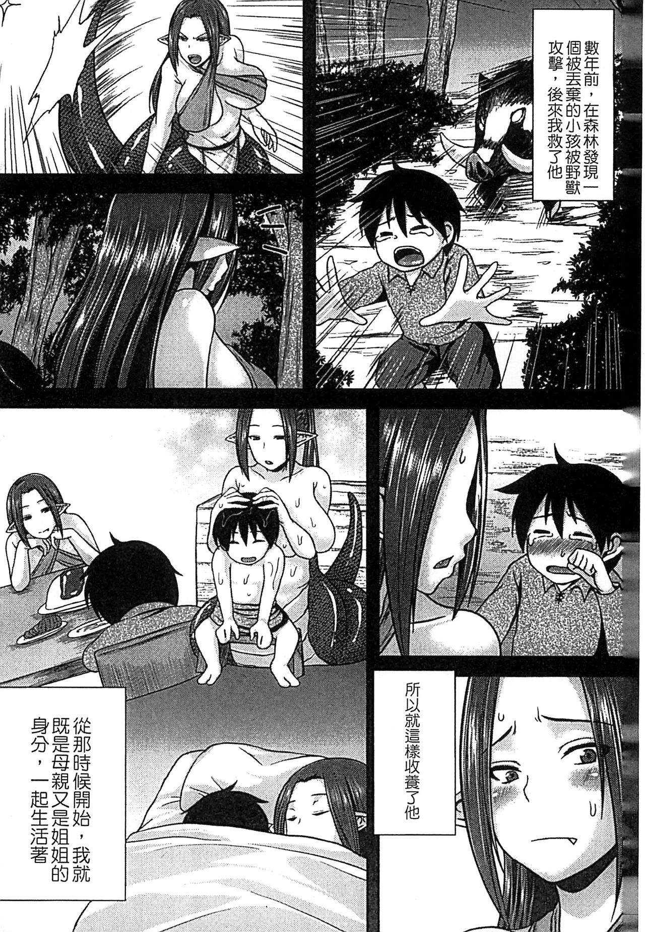 [アンソロジー] モンスター娘との契り [中国翻訳]