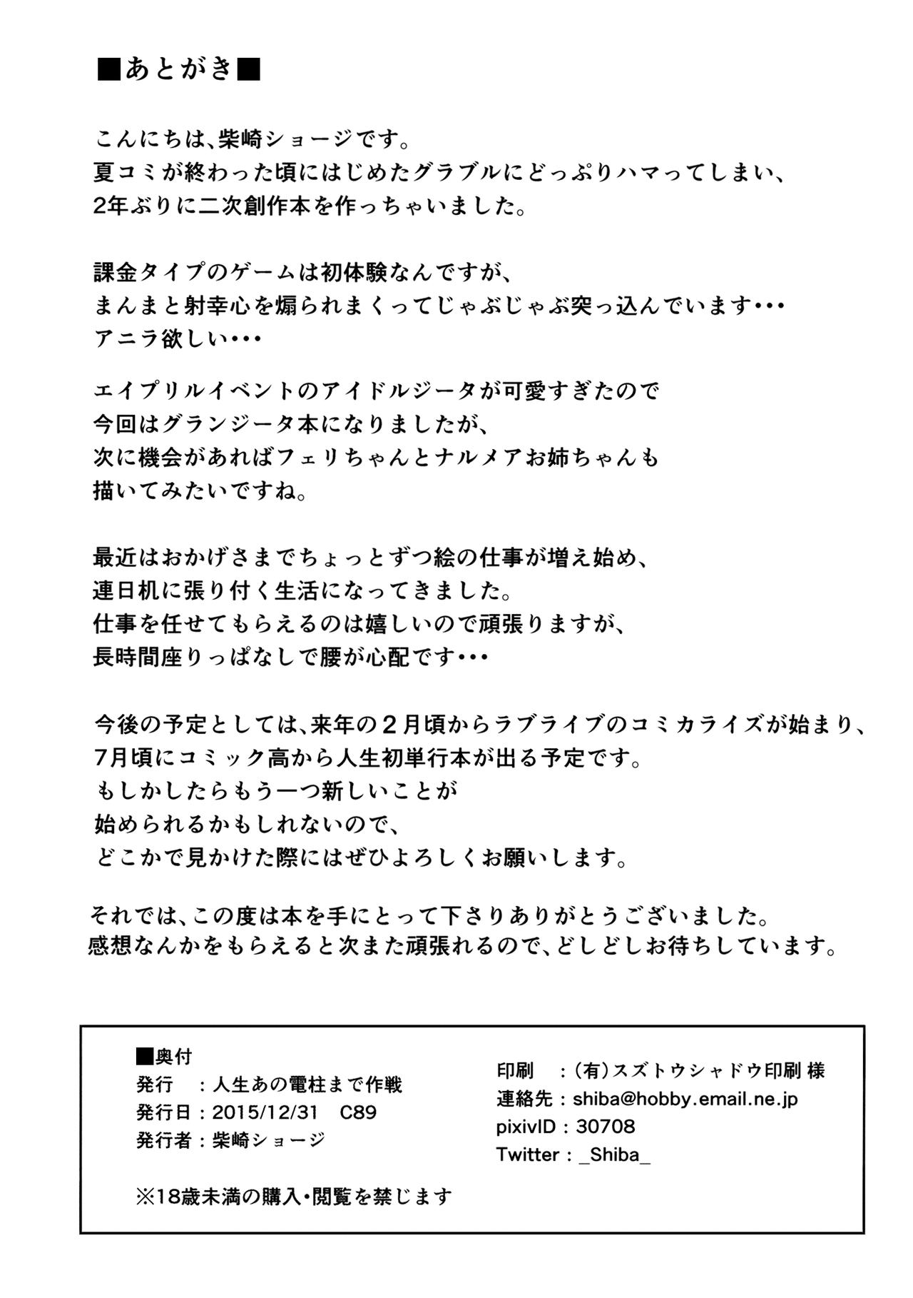 (C89) [人生あの電柱まで作戦 (柴崎ショージ)] ふたりの休日 (グランブルーファンタジー) [英訳]