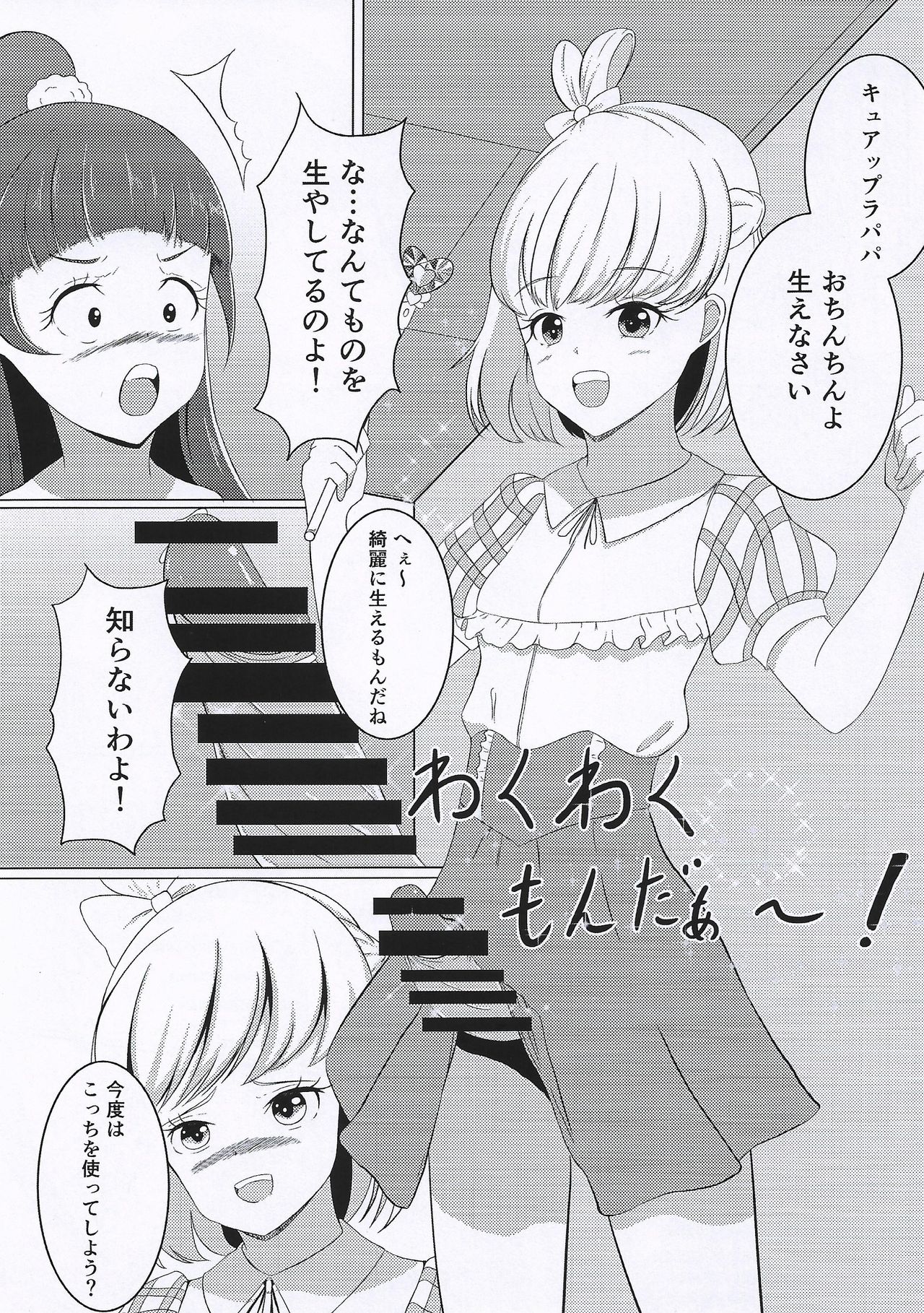 (レインボーフレーバー16) [めたるらっく (白玉一号)] イッてないし…演技だし…！ (魔法使いプリキュア)