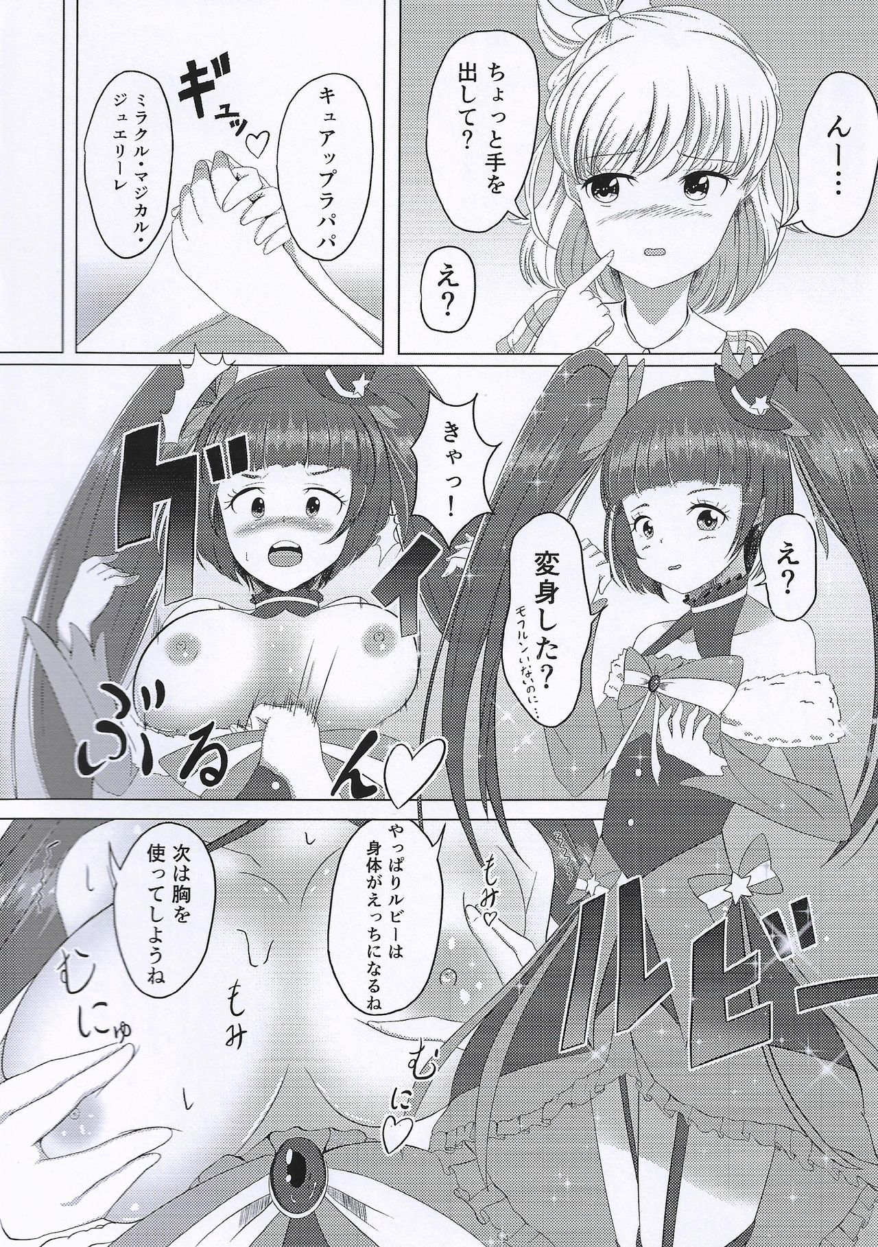 (レインボーフレーバー16) [めたるらっく (白玉一号)] イッてないし…演技だし…！ (魔法使いプリキュア)