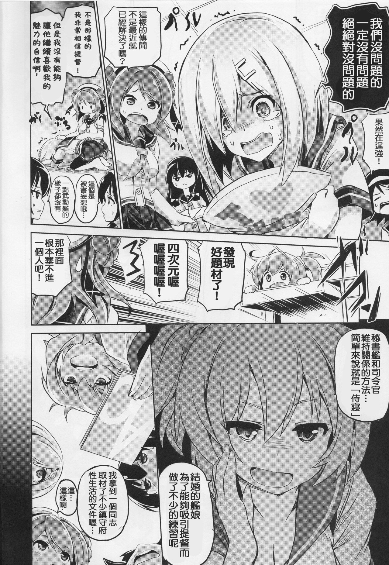 (C91) [FULLMETAL MADNESS (旭)] 挟襲駆逐隊 (艦隊これくしょん -艦これ-) [中国翻訳]