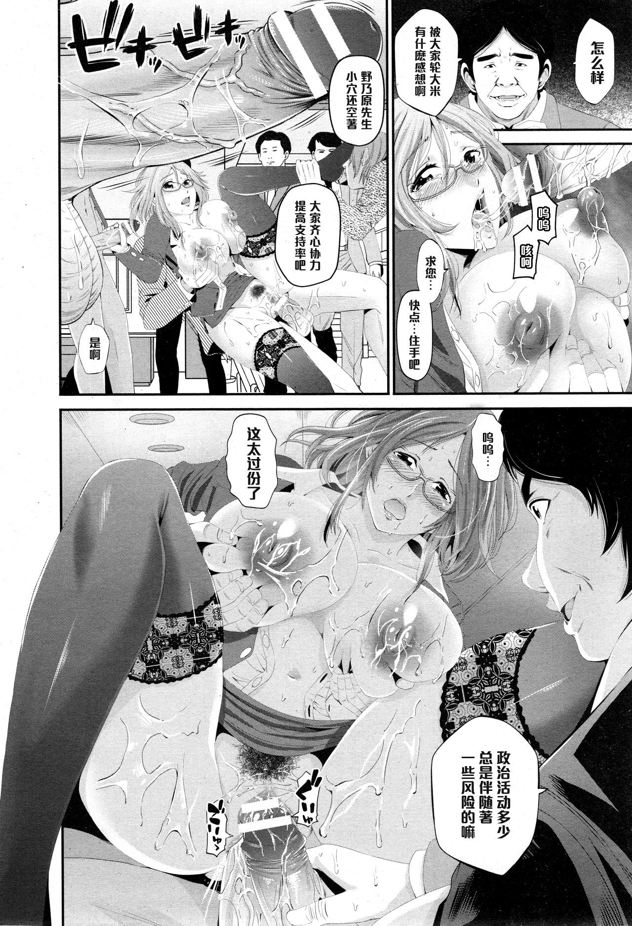 【黑条汉化】[あきは＠]母乳秘書 ～白濁選挙活動～