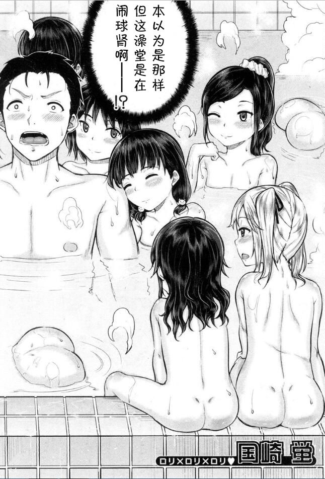 [国崎蛍] ロリ湯 (BUSTER COMIC 2016年11月号) [中国翻訳] [DL版]