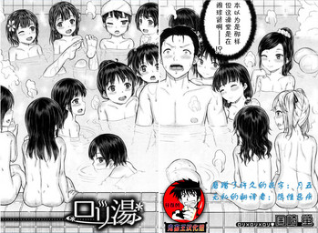 [国崎蛍] ロリ湯 (BUSTER COMIC 2016年11月号) [中国翻訳] [DL版]