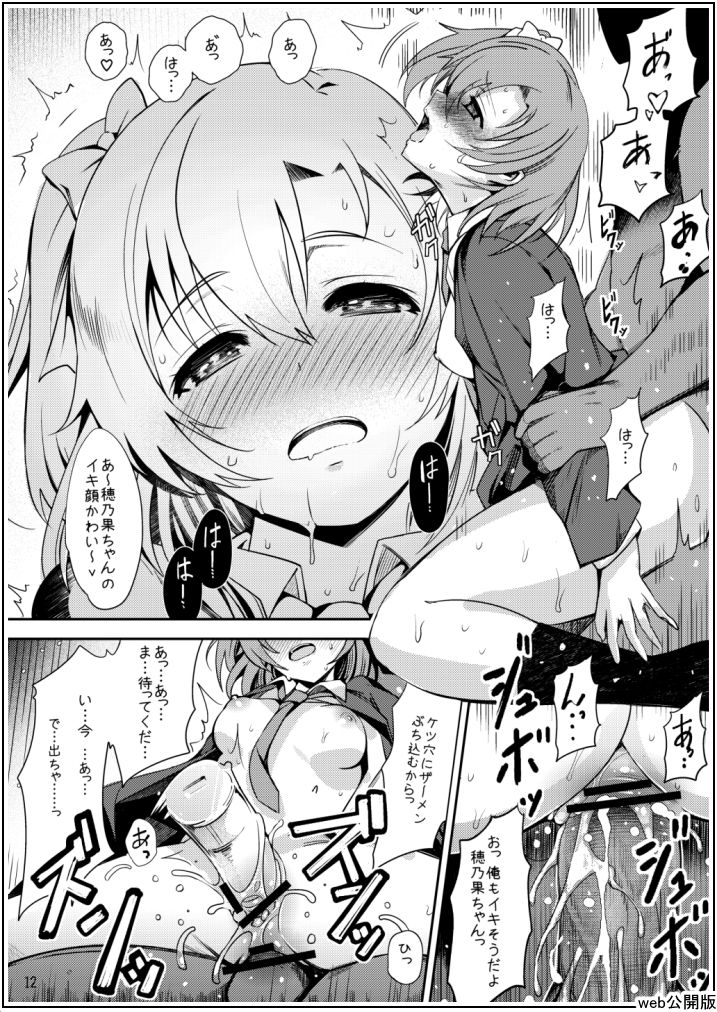 [あなうめもんだい (市松あけび)] うわさのチョコレート (ラブライブ!) [DL版]