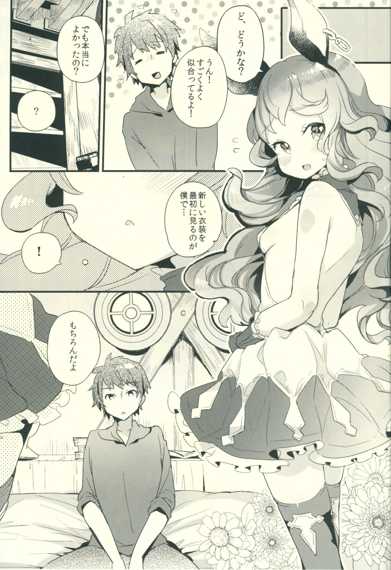 (C90) [天気輪 (甘露アメ)] 絶妙に聡くて無知なフェリちゃんと! (グランブルーファンタジー)