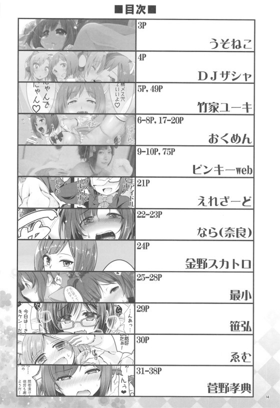 (C91) [ブランコ紳士 (よろず)] みくにゃんでぬくにゃん二発目 (アイドルマスター シンデレラガールズ)