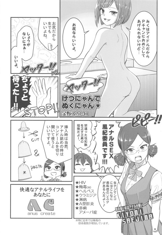 (C91) [ブランコ紳士 (よろず)] みくにゃんでぬくにゃん二発目 (アイドルマスター シンデレラガールズ)