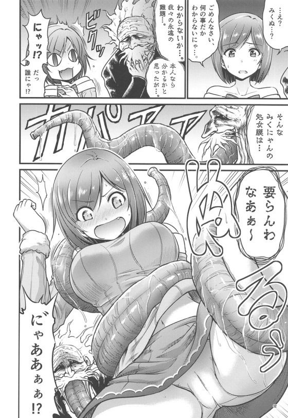 (C91) [ブランコ紳士 (よろず)] みくにゃんでぬくにゃん二発目 (アイドルマスター シンデレラガールズ)