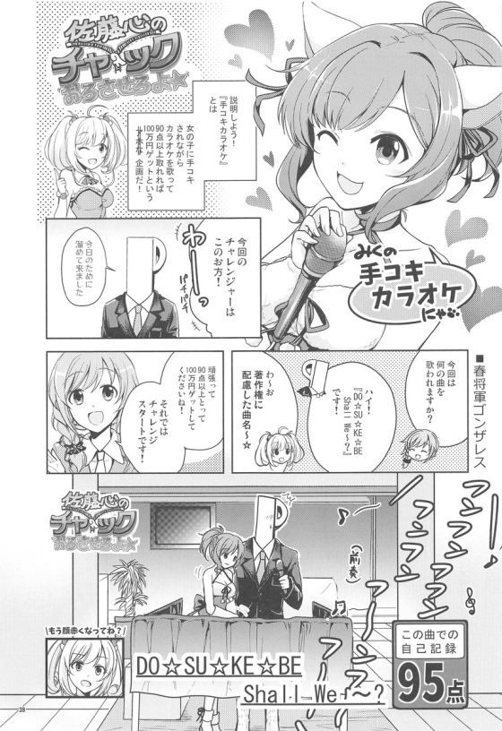 (C91) [ブランコ紳士 (よろず)] みくにゃんでぬくにゃん二発目 (アイドルマスター シンデレラガールズ)