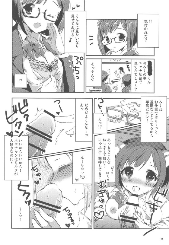 (C91) [ブランコ紳士 (よろず)] みくにゃんでぬくにゃん二発目 (アイドルマスター シンデレラガールズ)