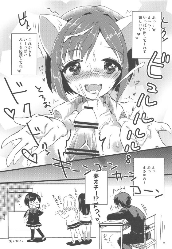 (C91) [ブランコ紳士 (よろず)] みくにゃんでぬくにゃん二発目 (アイドルマスター シンデレラガールズ)