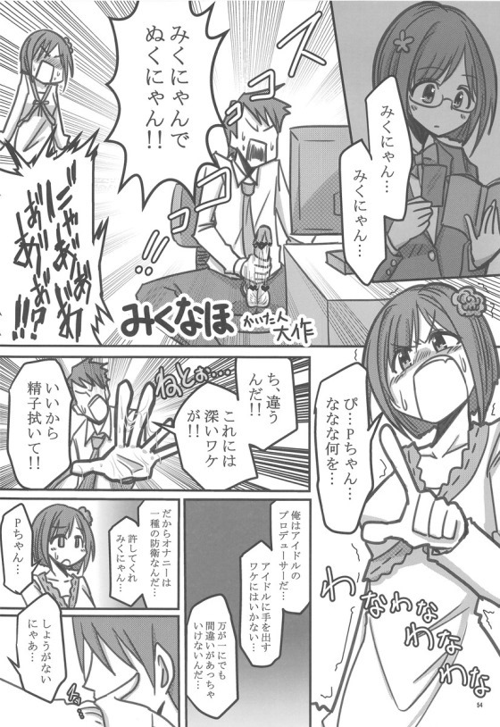 (C91) [ブランコ紳士 (よろず)] みくにゃんでぬくにゃん二発目 (アイドルマスター シンデレラガールズ)