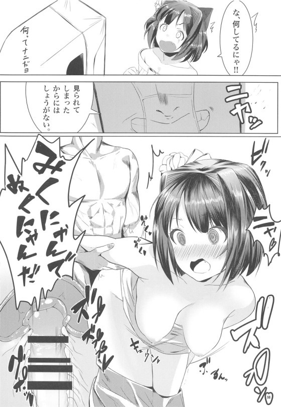 (C91) [ブランコ紳士 (よろず)] みくにゃんでぬくにゃん二発目 (アイドルマスター シンデレラガールズ)