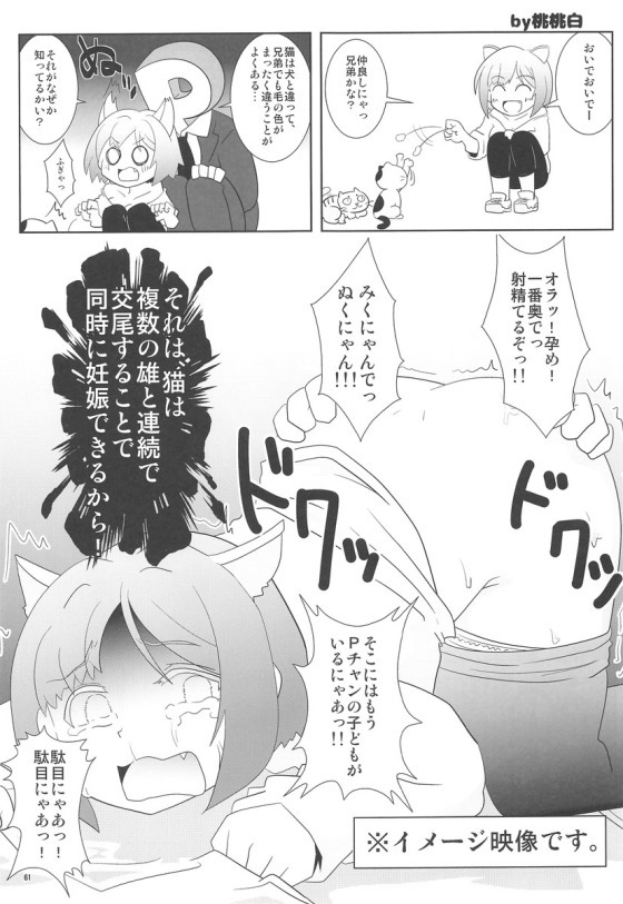 (C91) [ブランコ紳士 (よろず)] みくにゃんでぬくにゃん二発目 (アイドルマスター シンデレラガールズ)