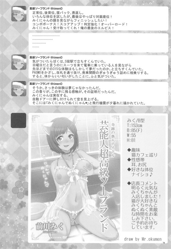 (C91) [ブランコ紳士 (よろず)] みくにゃんでぬくにゃん二発目 (アイドルマスター シンデレラガールズ)