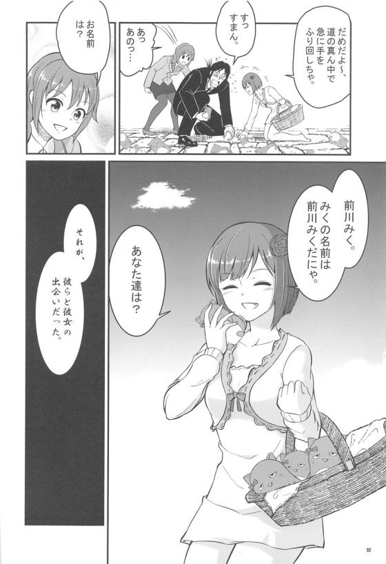 (C91) [ブランコ紳士 (よろず)] みくにゃんでぬくにゃん二発目 (アイドルマスター シンデレラガールズ)