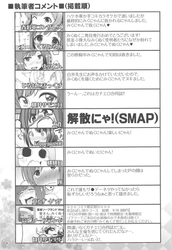 (C91) [ブランコ紳士 (よろず)] みくにゃんでぬくにゃん二発目 (アイドルマスター シンデレラガールズ)