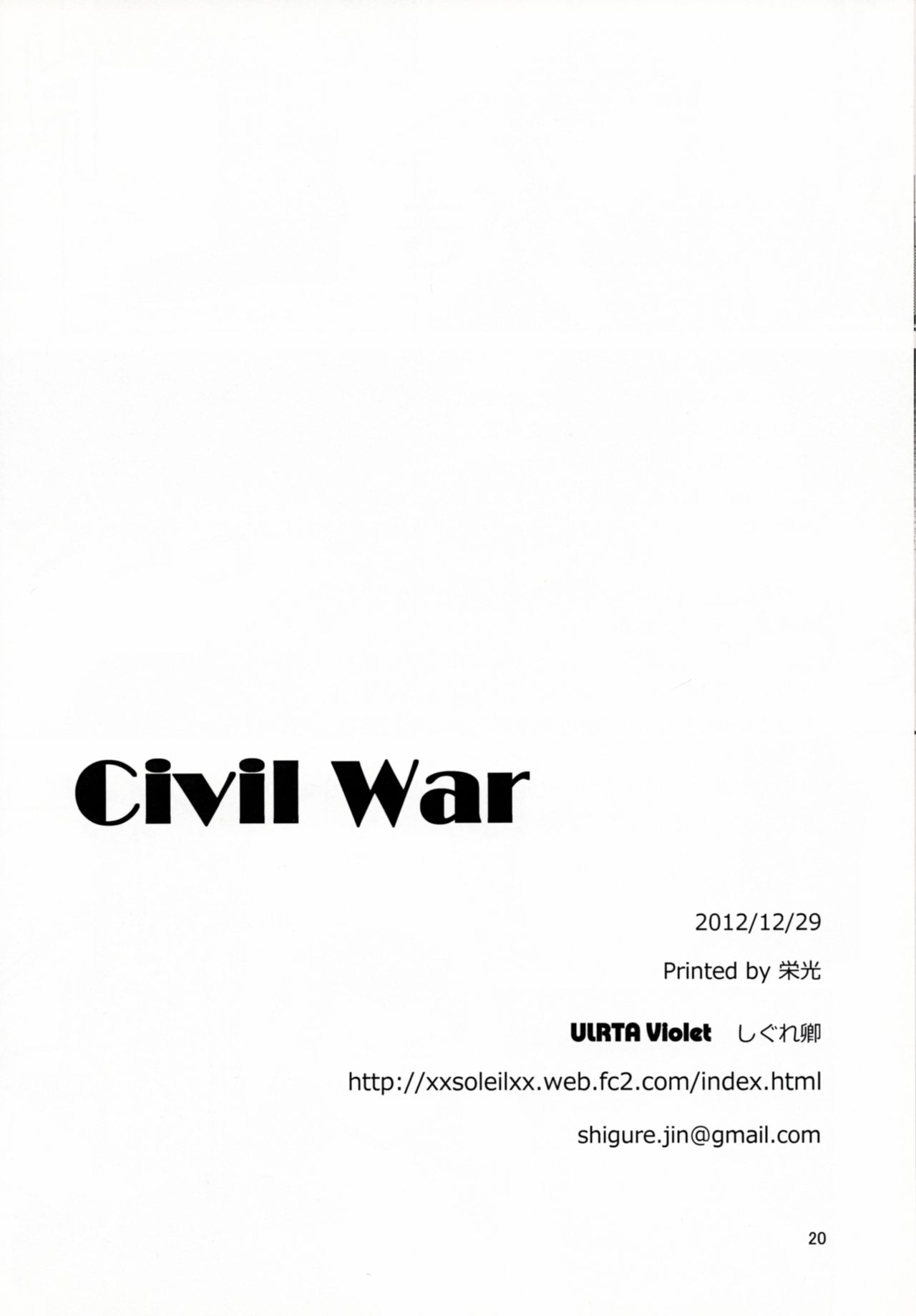 (C83) [ULTRA Violet (しぐれ卿)] Civil War (マクロス7)