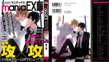 GUSHmaniaEX 特集 攻×攻 (GUSH mania COMICS) GUSHmaniaEX 特集 攻×攻 (GUSH mania COMICS)
