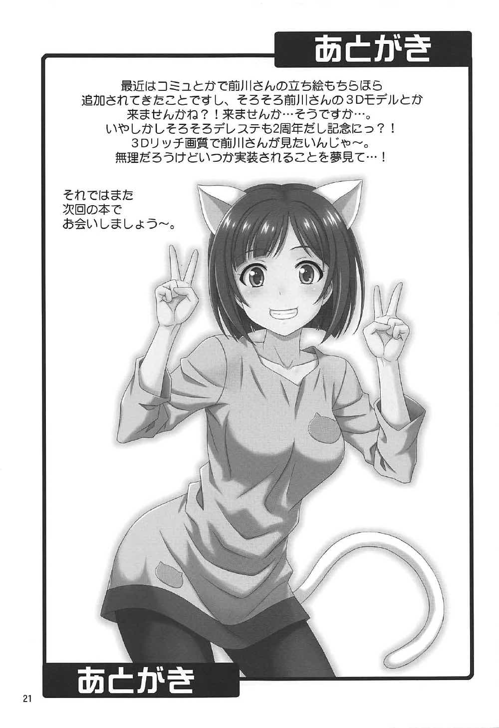 (C92) [順風満帆堂 (飛田竜夫)] まじめがねこニャン! その2 (アイドルマスター シンデレラガールズ)