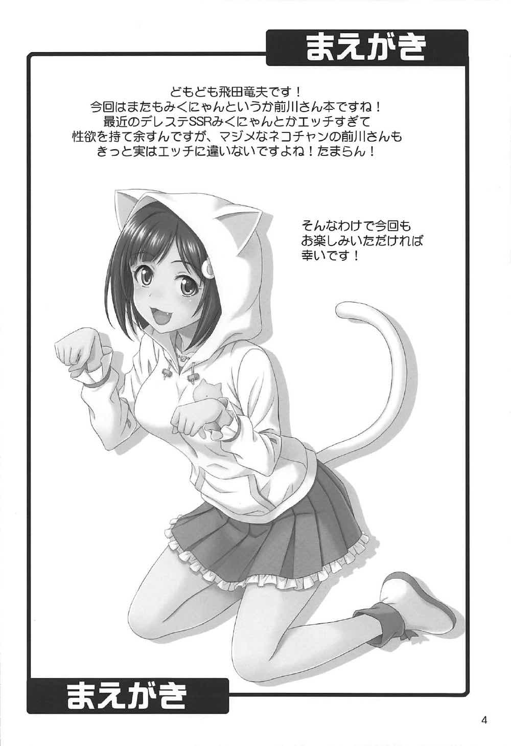 (C92) [順風満帆堂 (飛田竜夫)] まじめがねこニャン! その2 (アイドルマスター シンデレラガールズ)