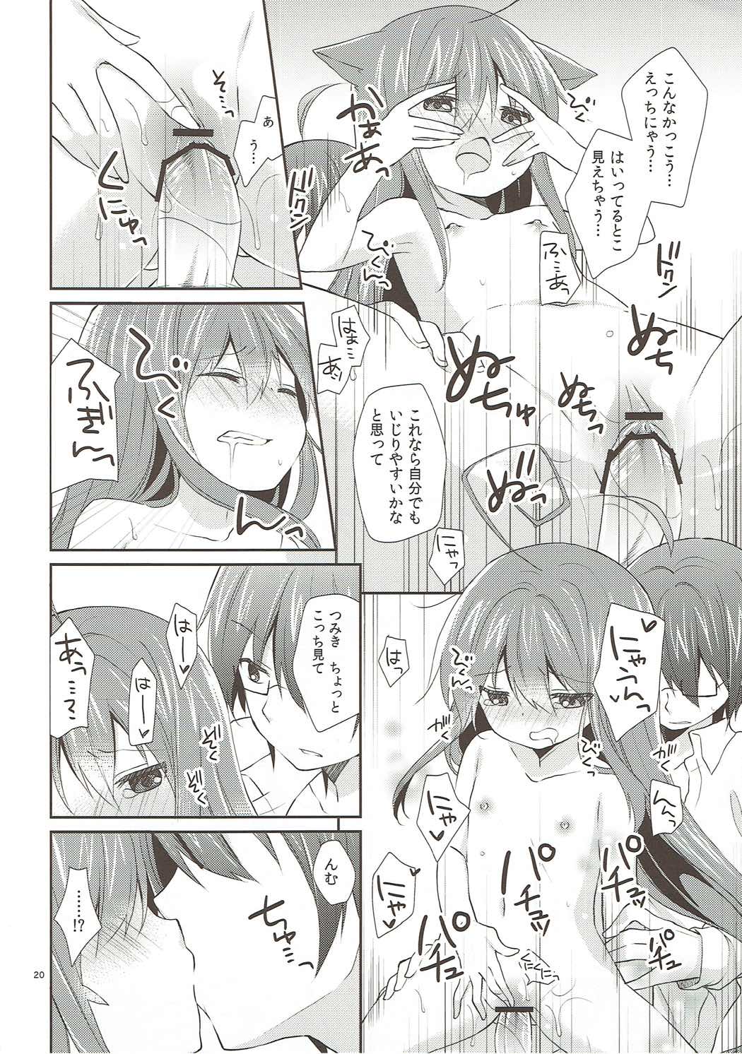 (COMIC1☆6) [ココアホリック (ユイザキカズヤ)] メルトライクチョコレイト (あっちこっち)