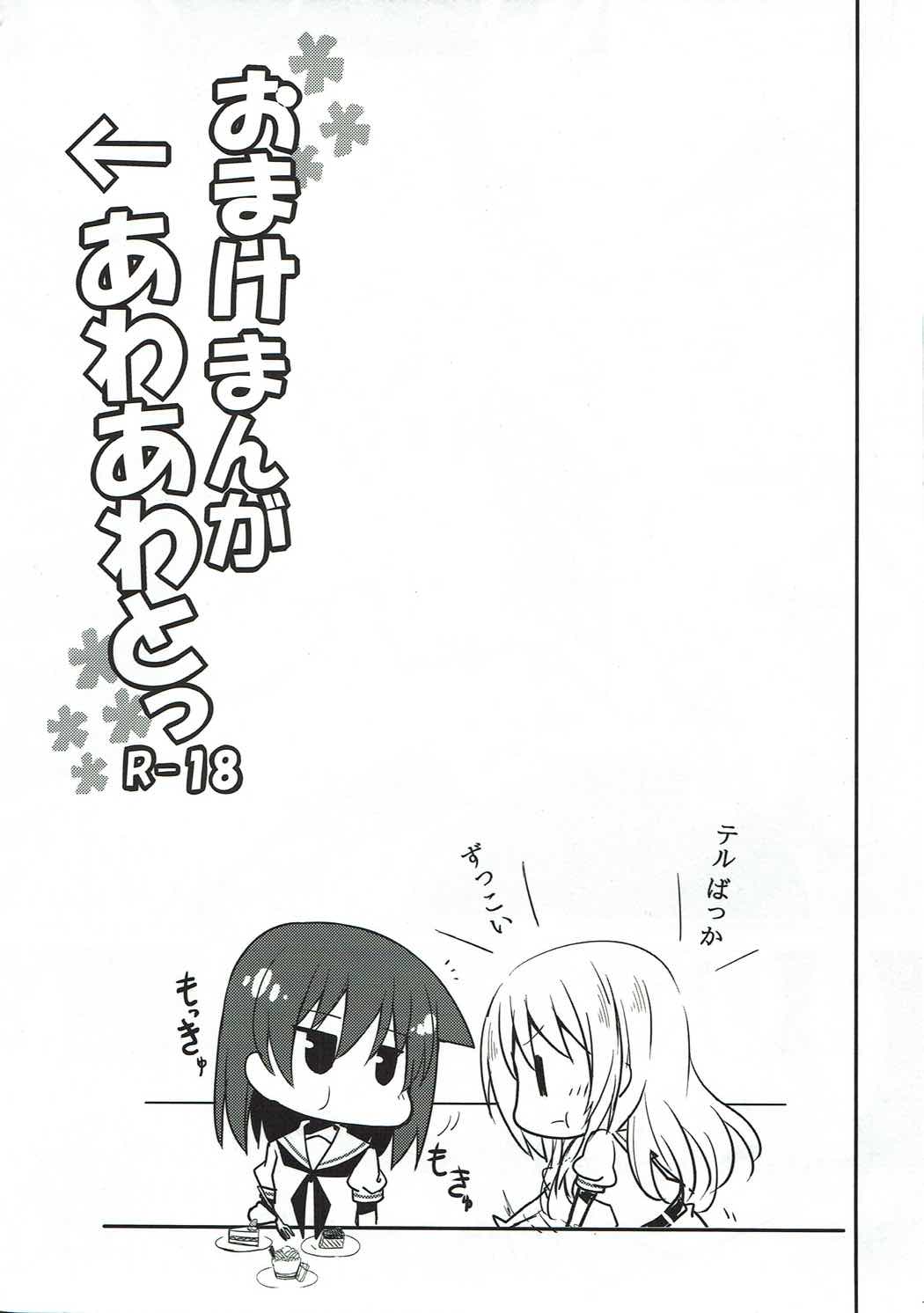 (C84) [絵にかいた餅 (板餅)] 宮永照ちゃんとちゅっちゅしたい (咲 -Saki-)