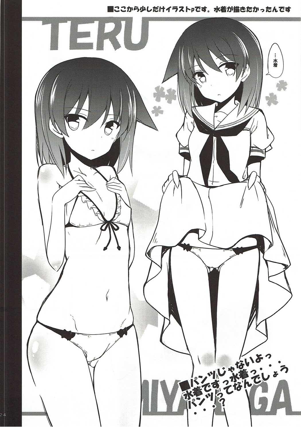 (C84) [絵にかいた餅 (板餅)] 宮永照ちゃんとちゅっちゅしたい (咲 -Saki-)