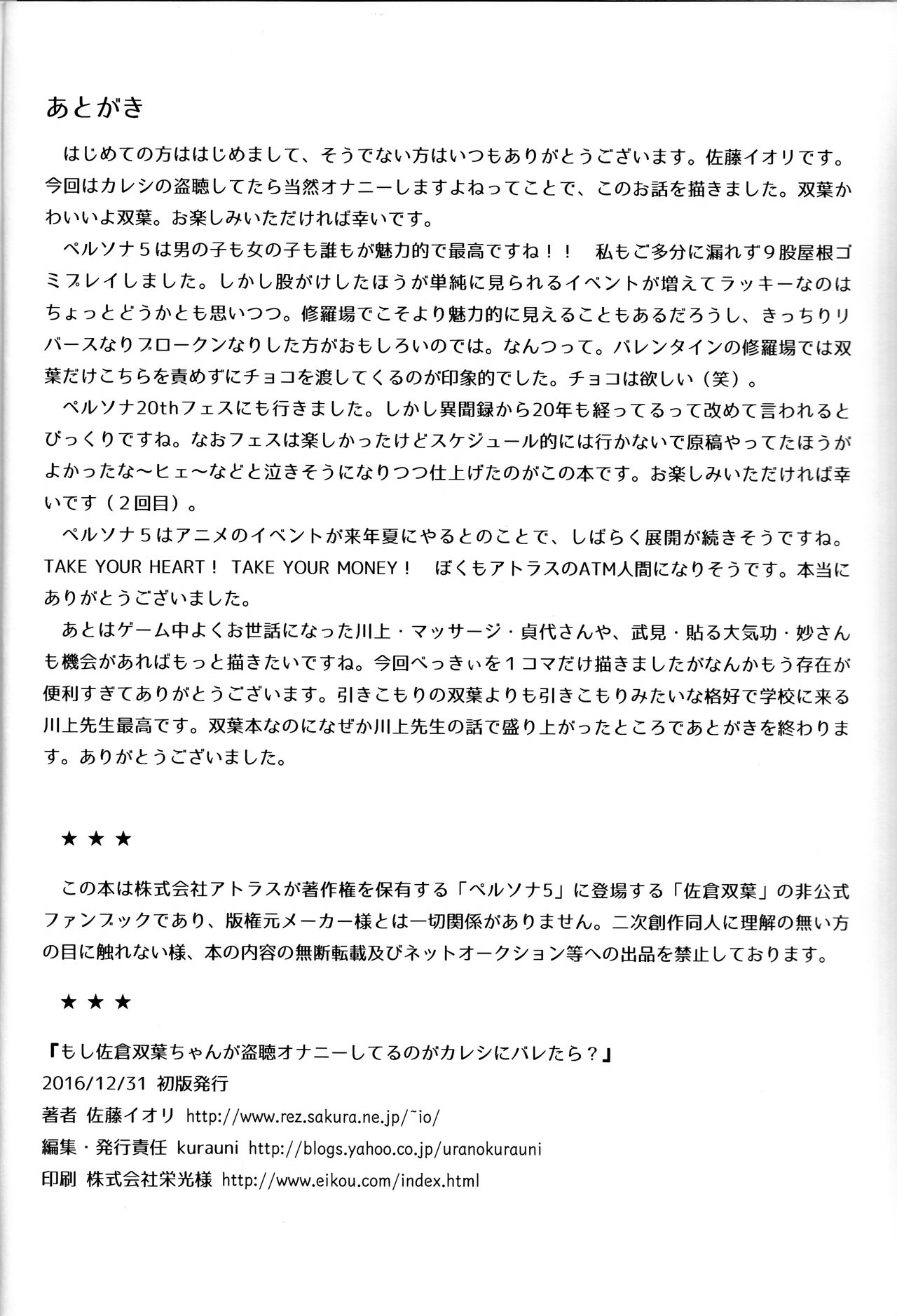 (C91) [トマト生足 (佐藤イオリ)] もし佐倉双葉ちゃんが盗聴オナニーしてるのがカレシにバレたら? (ペルソナ5) [英訳]