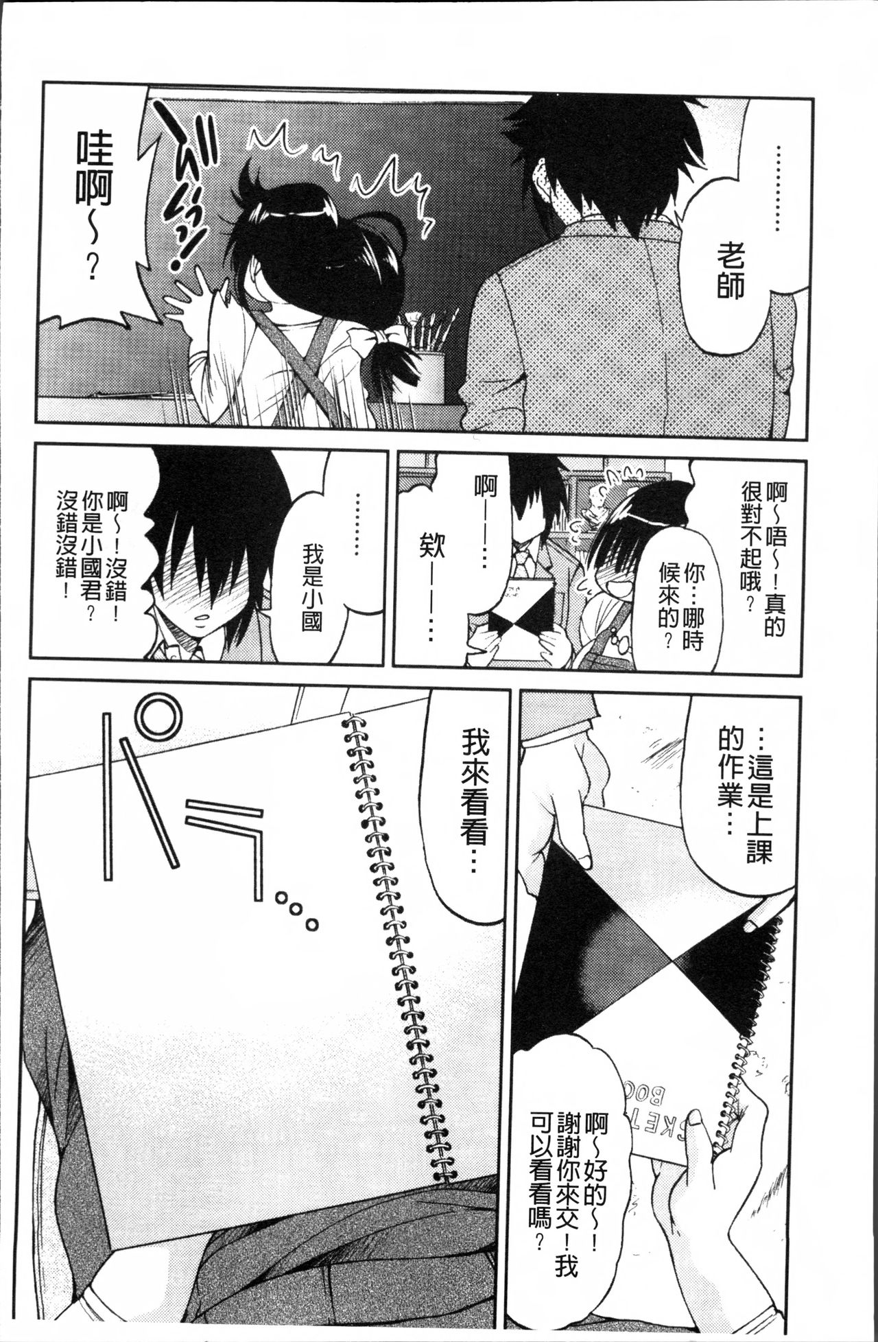 [井上よしひさ] TEACHER x TEACHER [中国翻訳]