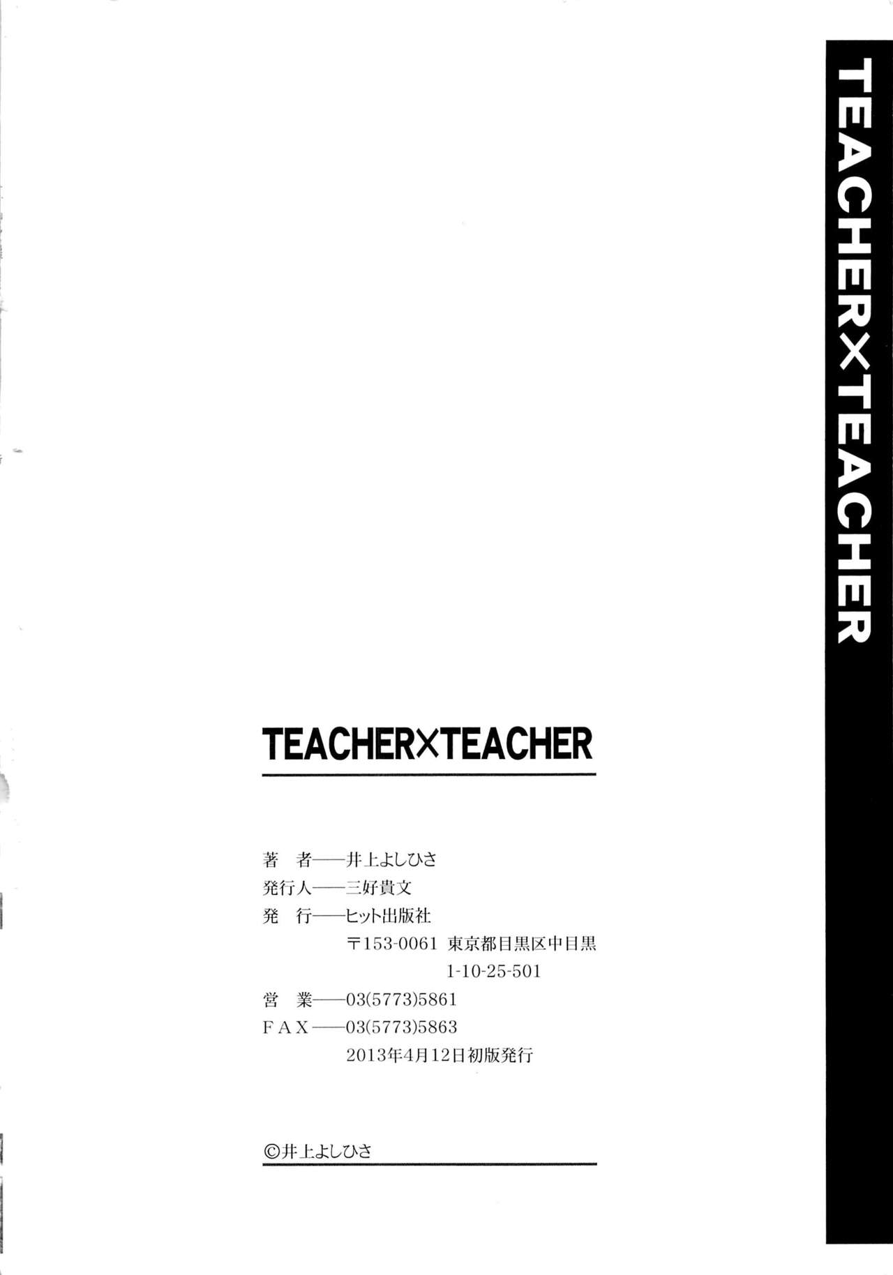 [井上よしひさ] TEACHER x TEACHER [中国翻訳]