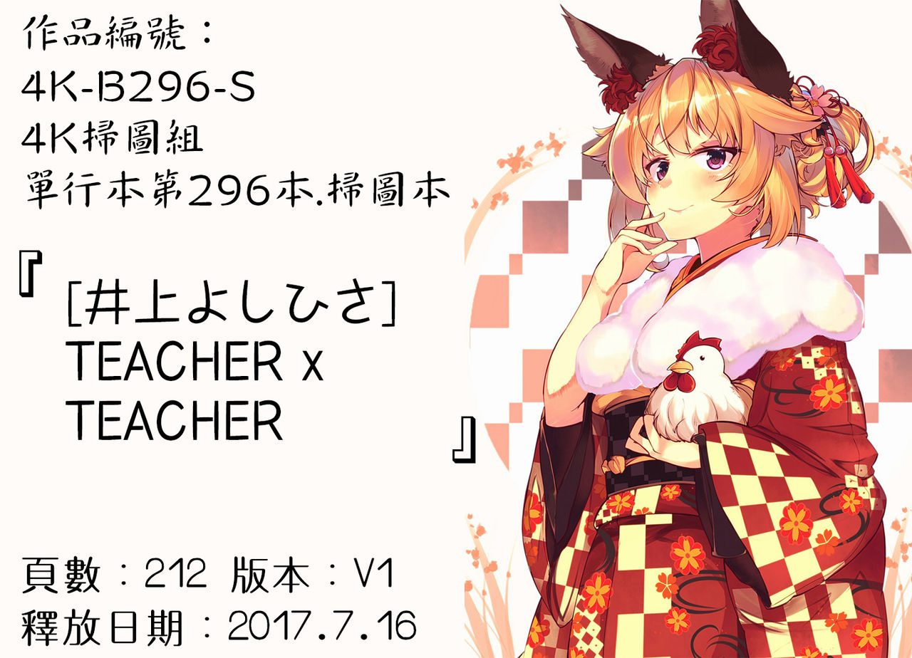 [井上よしひさ] TEACHER x TEACHER [中国翻訳]