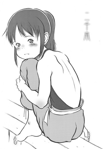 (C62) [メイの天使 (根雪れい)] 二千本 (千と千尋の神隠し)