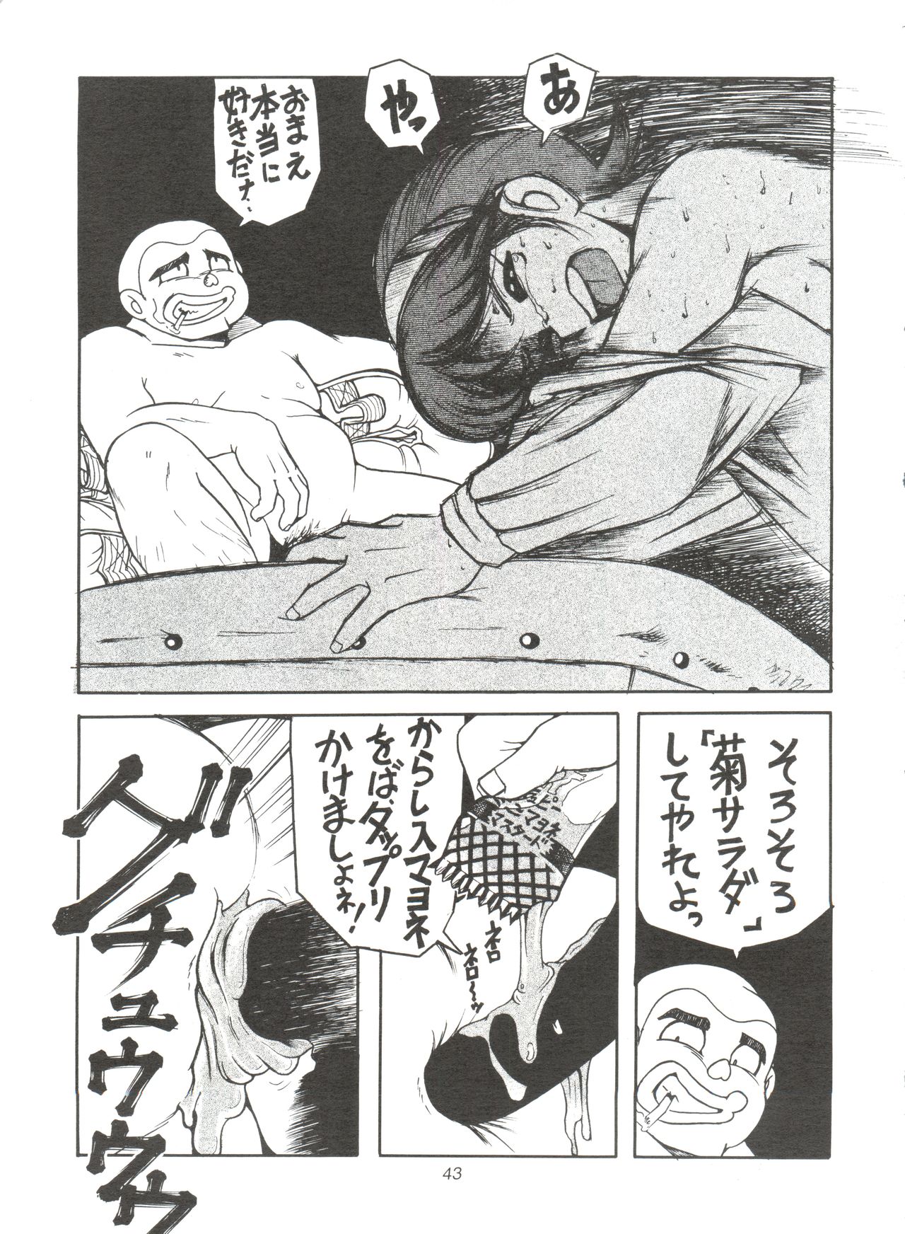 [スミレ倶楽部 (大阪花之子)] SUMIRE SPCAL R SIDE A (パーマン)