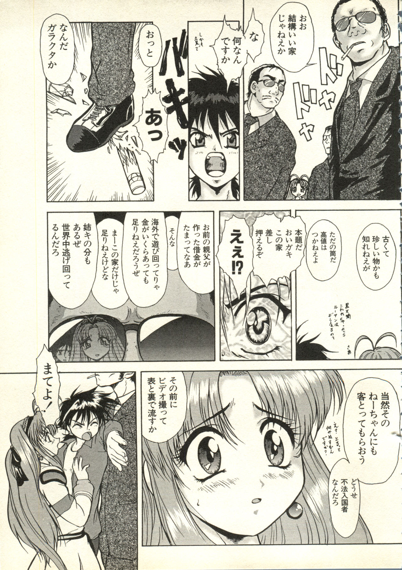 [アンソロジー] 美少女症候群 V3 (1) ’99 SUMMER EDITION (よろず)