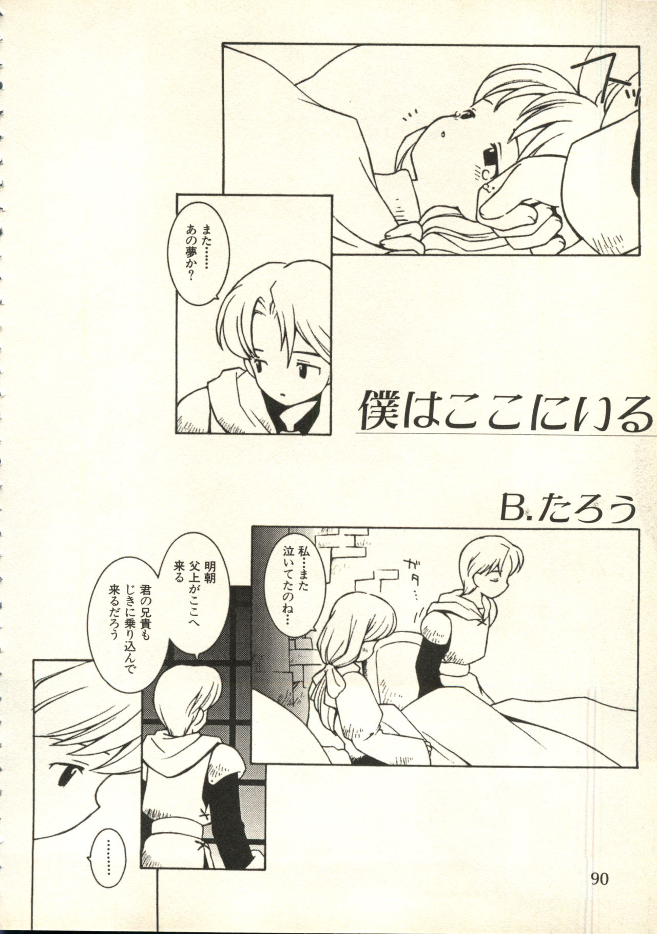 [アンソロジー] 美少女症候群 V3 (1) ’99 SUMMER EDITION (よろず)