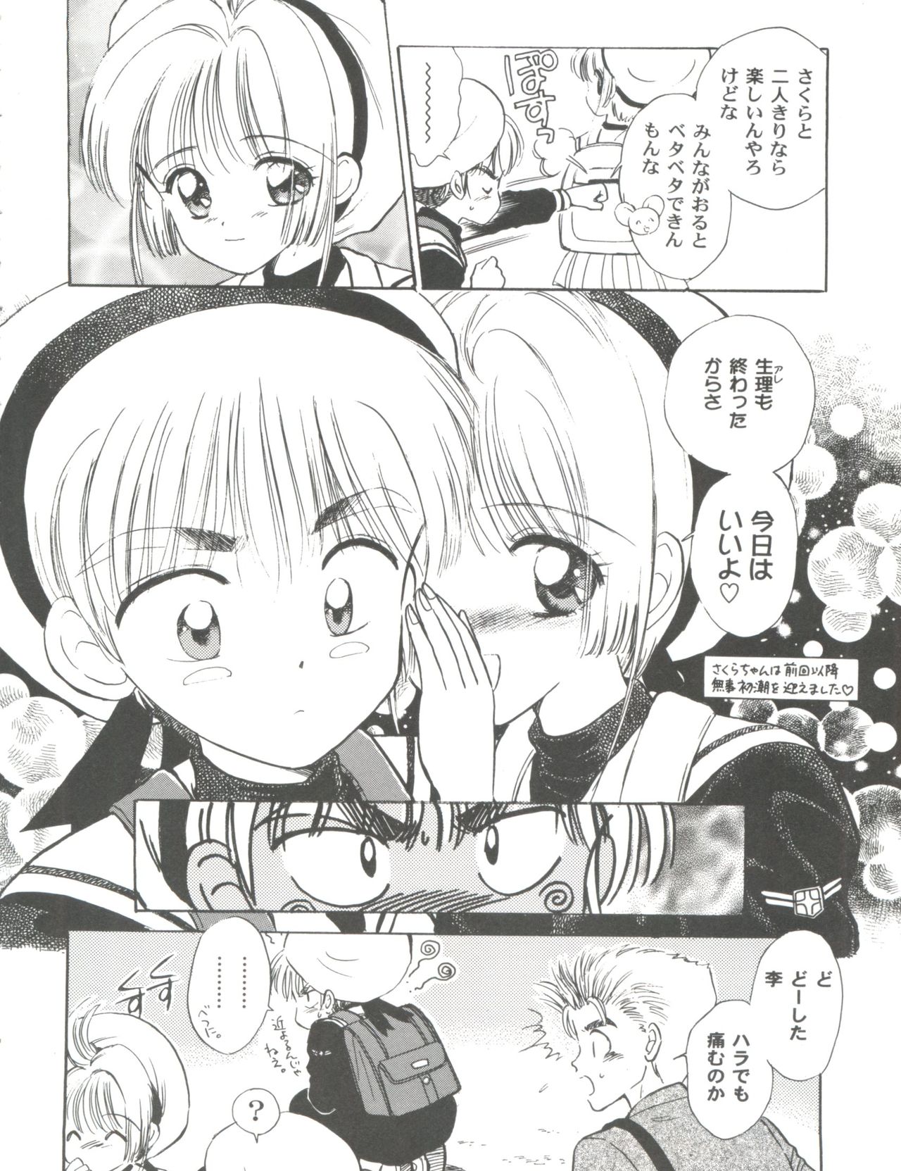 [アンソロジー] 友枝学園ファイル 2 (カードキャプターさくら)