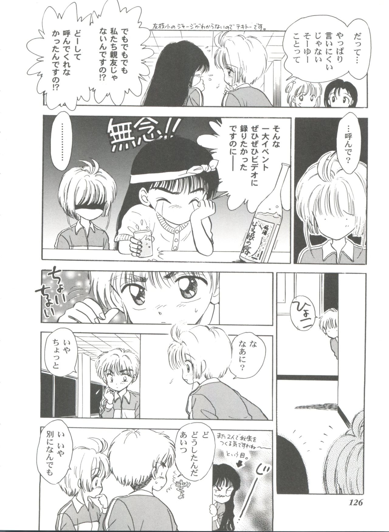 [アンソロジー] 友枝学園ファイル 2 (カードキャプターさくら)