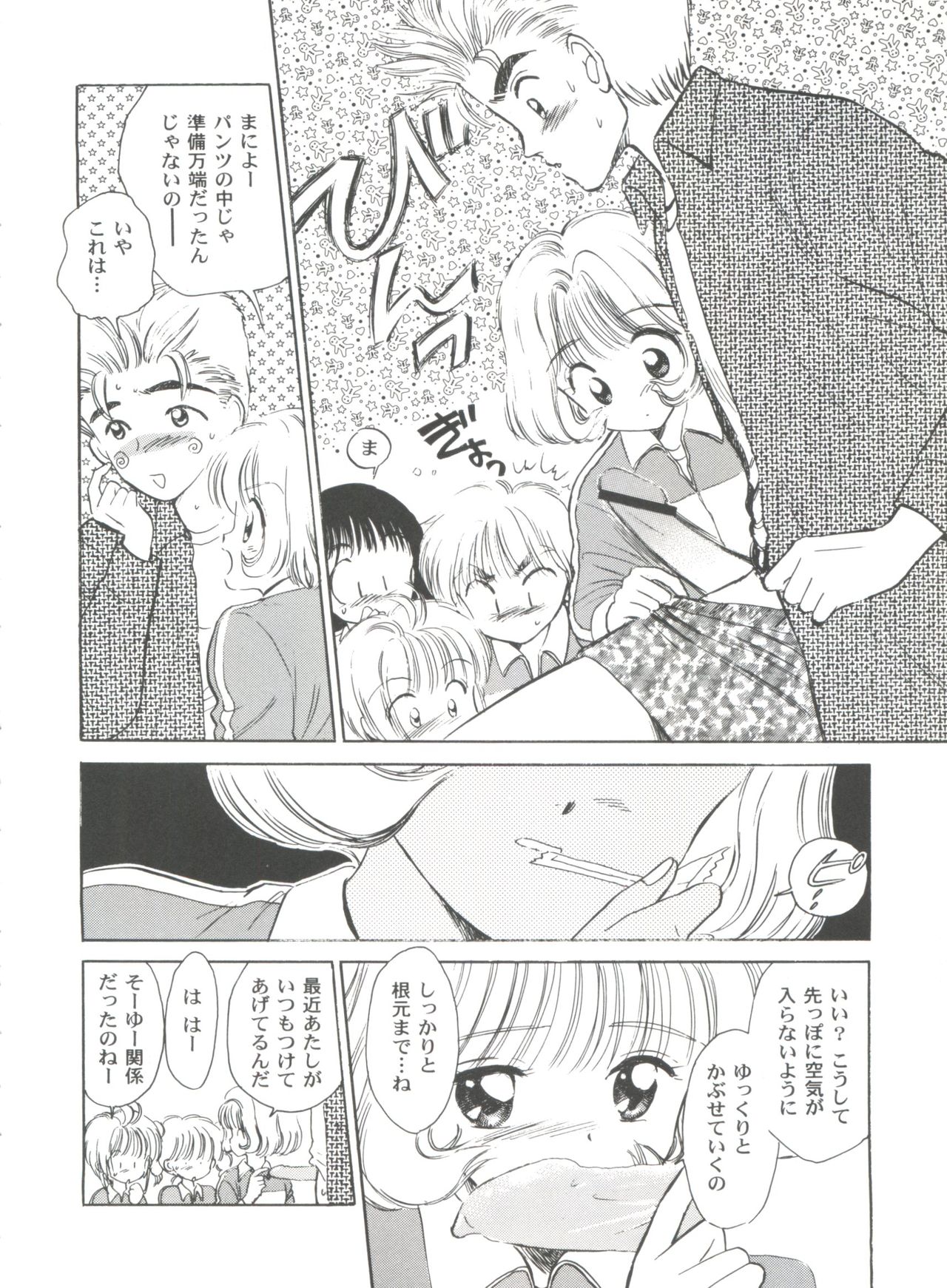[アンソロジー] 友枝学園ファイル 2 (カードキャプターさくら)