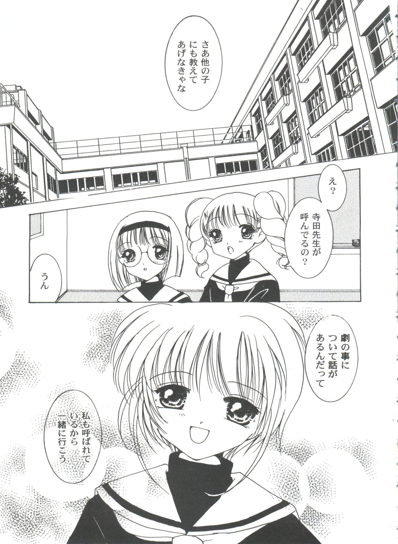 [アンソロジー] 友枝学園ファイル 2 (カードキャプターさくら)