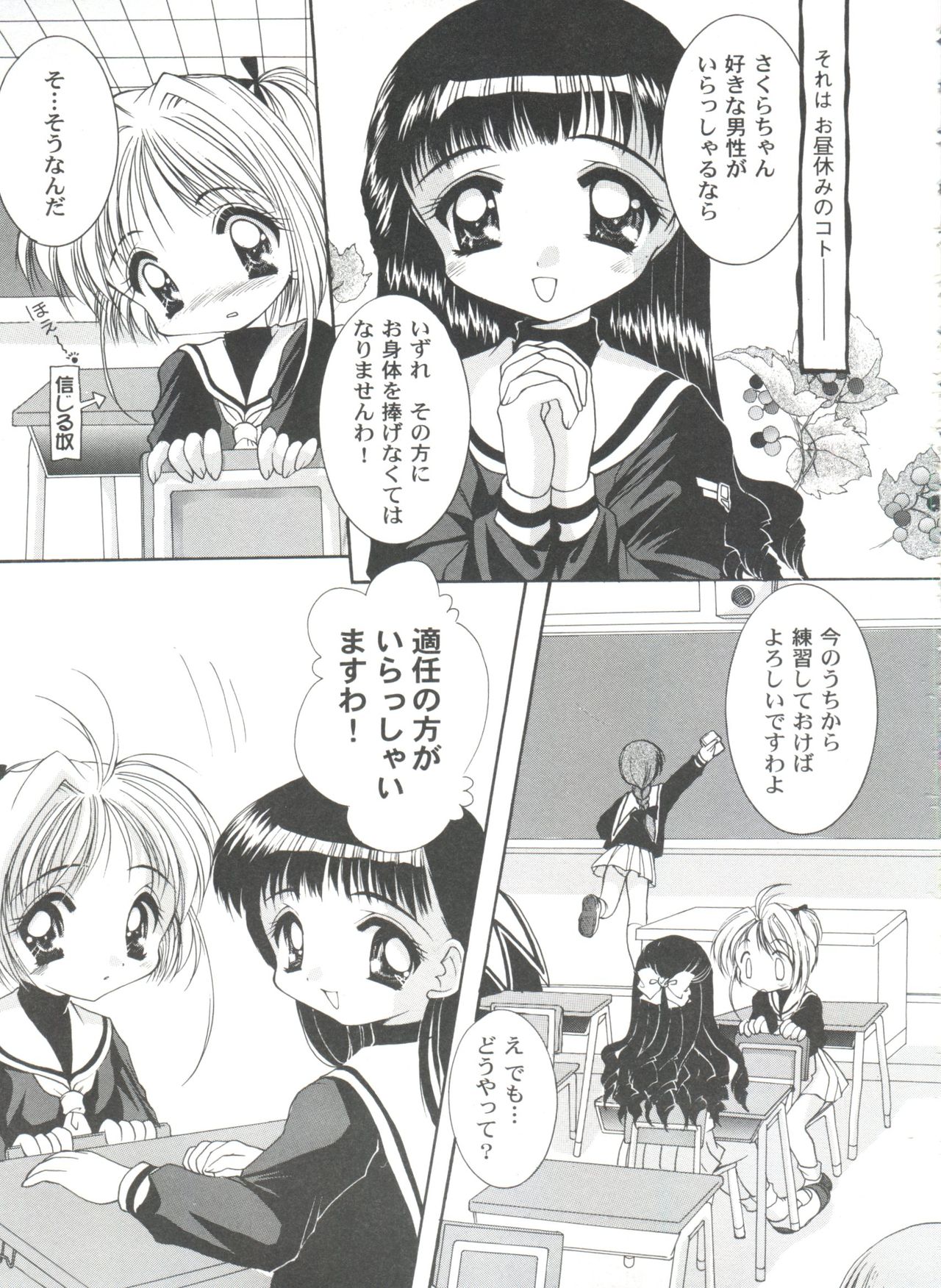 [アンソロジー] 友枝学園ファイル 2 (カードキャプターさくら)