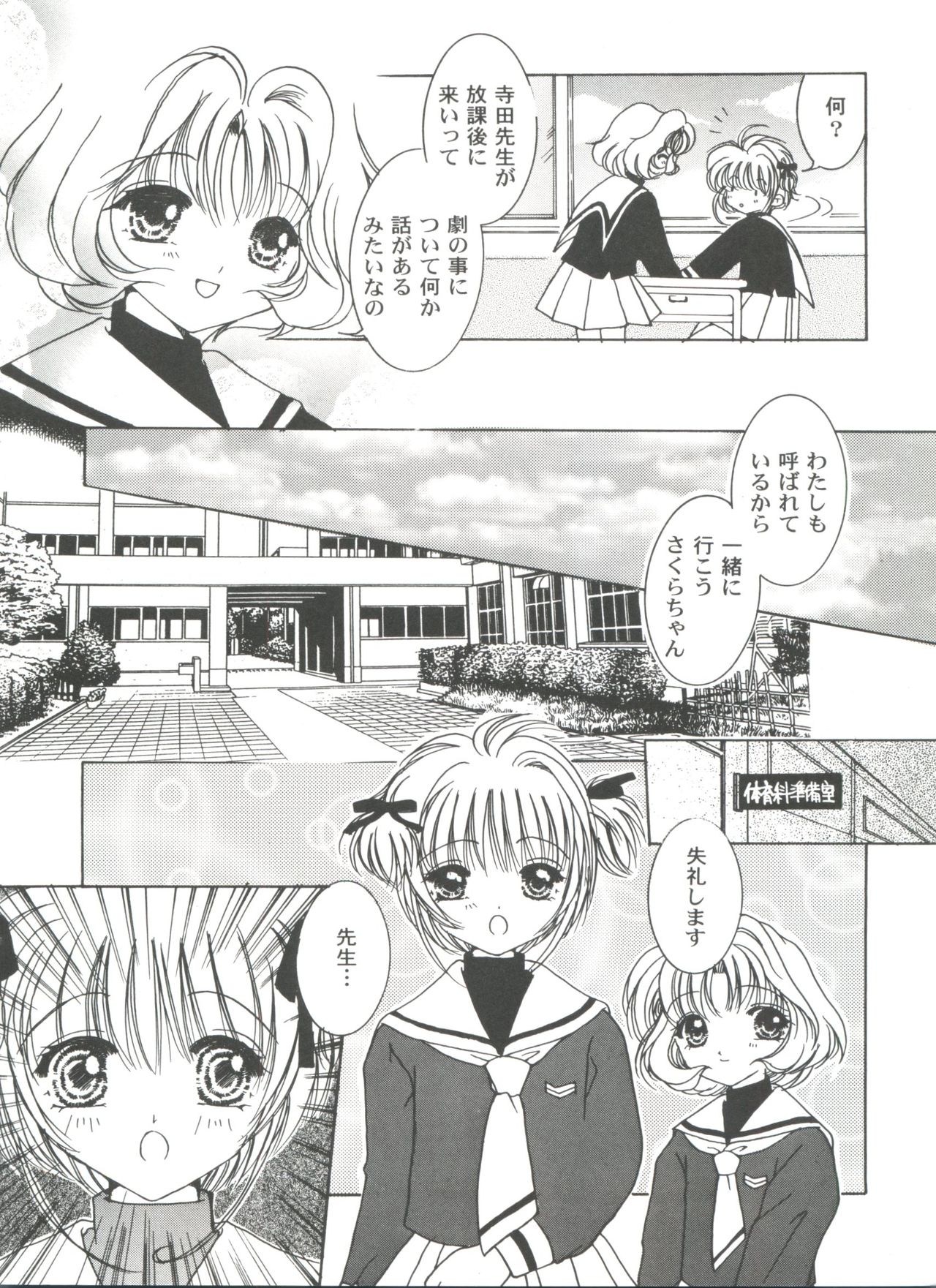 [アンソロジー] 友枝学園ファイル 2 (カードキャプターさくら)