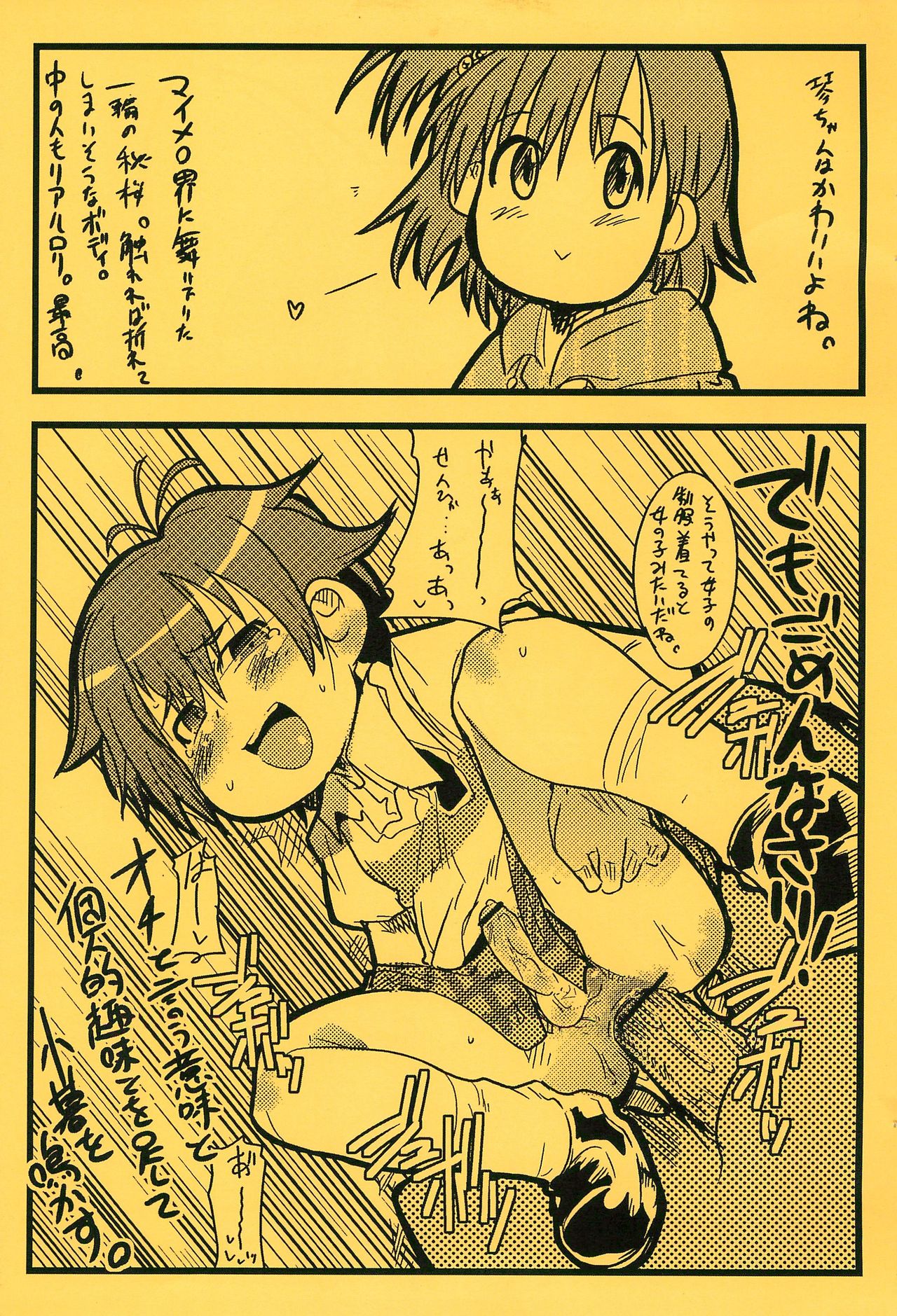[ブロンコ一人旅、スミカラスミマデ (内々欅、ガビョ布)] ガビョ布と内々欅が最近好きなもん (よろず)