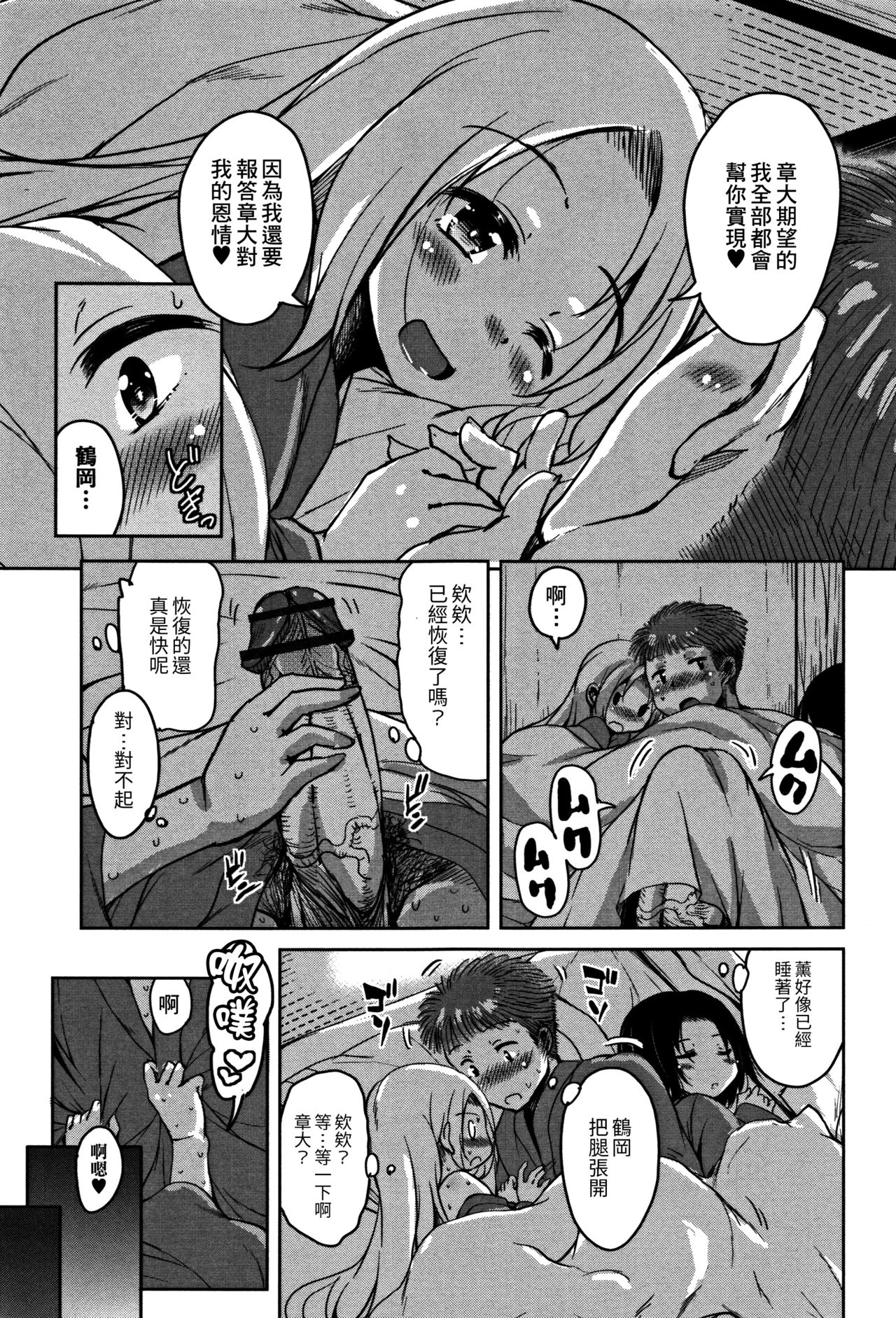 [なるさわ景] こえ♥マネ 第1、6-8話 [中国翻訳]